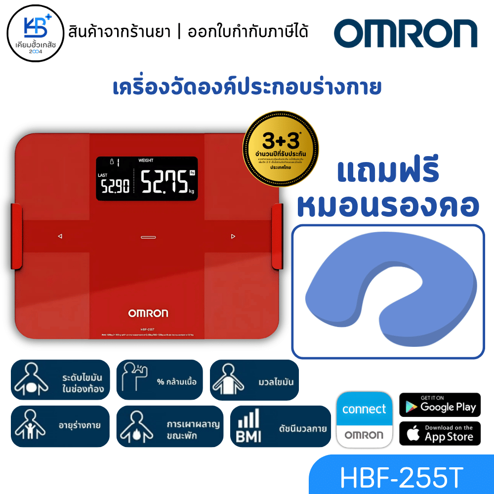 [รับประกันศูนย์ไทย 2 ปี] [แถมฟรีหมอนลองคอ] OMRON Body Composition Monitor HBF-255T เครื่องวัดองค์ประ