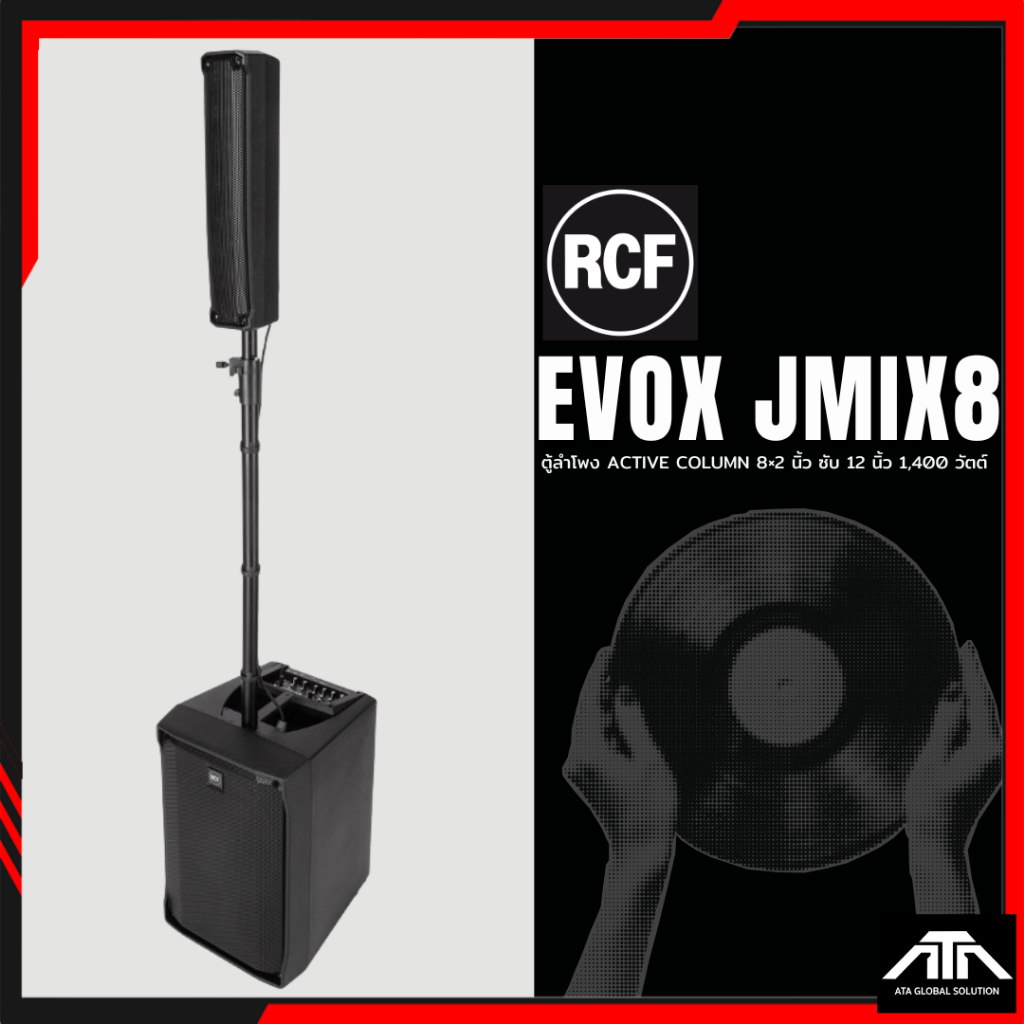 ตู้ลำโพงคอลัมน์แอคทีฟ RCF EVOX JMIX8 2-Way 12 นิ้ว woofer 1400 วัตต์ มิกเซอร์ 8 ช่อง รองรับ iOS & An