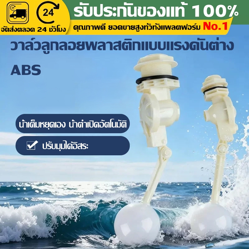 วาล์วลูกลอยพลาสติกแบบปรับแรงดัน ABS, สวิตช์ลูกลอยปรับระดับน้ำอัตโนมัติสำหรับถังน้ำและแท่นเก็บน้ำ, วาล์วป้องกันน้ำล้น ราคาถูก Shopee Lazada