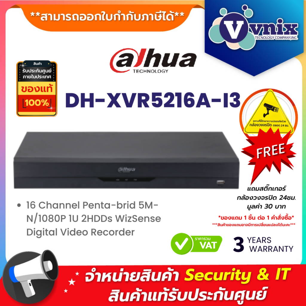 DH-XVR5216A-I3 เครื่องบันทึกภาพ กล้องวงจรปิด Dahua 16 Channel Penta-brid 5M-N/1080P 1U 2HDDs By Vnix