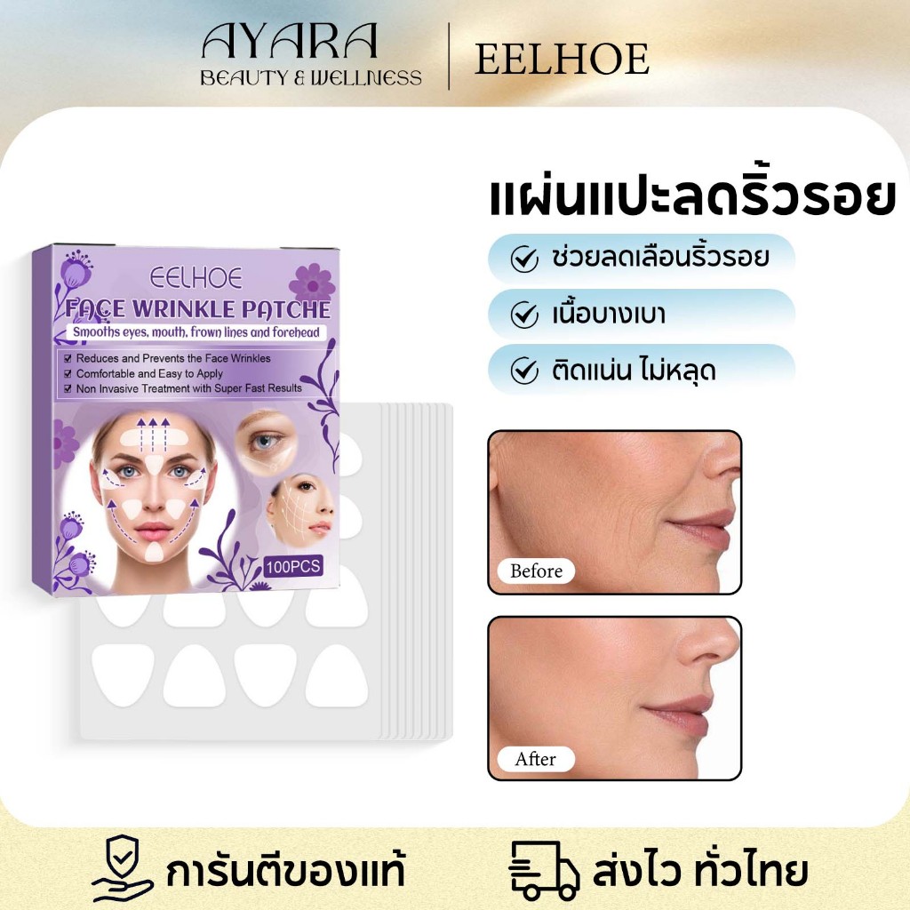 【ซื้อ 1 แถม 1】EELHOE แผ่นแปะซิลิโคน สติ๊กเกอร์ดึงหน้า แผ่นแปะลดริ้วรอย ลดริ้วรอย ใบหน้ากระชับ ฟื้นฟูผิวหย่อนคล้อย
