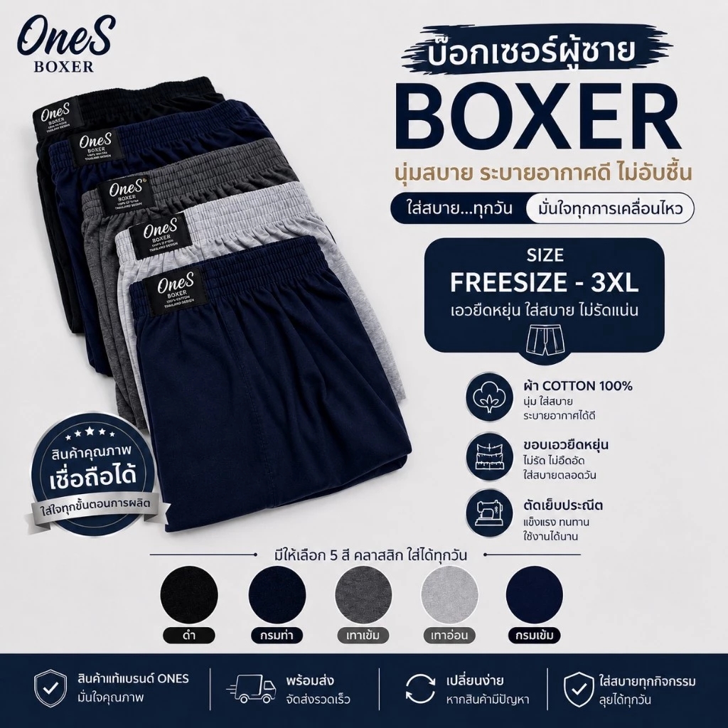 🩳 Boxer Cotton 100% กางเกงขาสั้น ผ้านิ่มยืดใส่สบาย ระบายอากาศดีมาก Freesize - 3XL 🩳