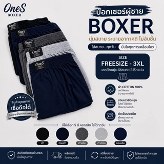 🩳 Boxer Cotton 100% กางเกงขาสั้น ผ้านิ่มยืดใส่สบาย ระบายอากาศดีมาก Freesize - 3XL 🩳