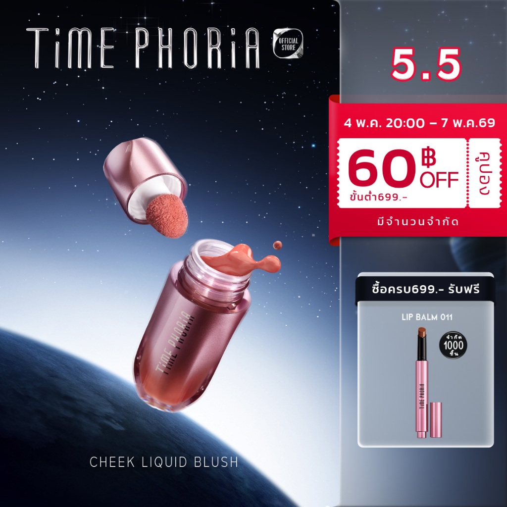 Time Phoria Pandora Cheek Liquid Blush บลัชออนลิควิด บลัช บรัช บางเบา เกลี่ยง่าย สีชัด ติดทน 8 ชม.
