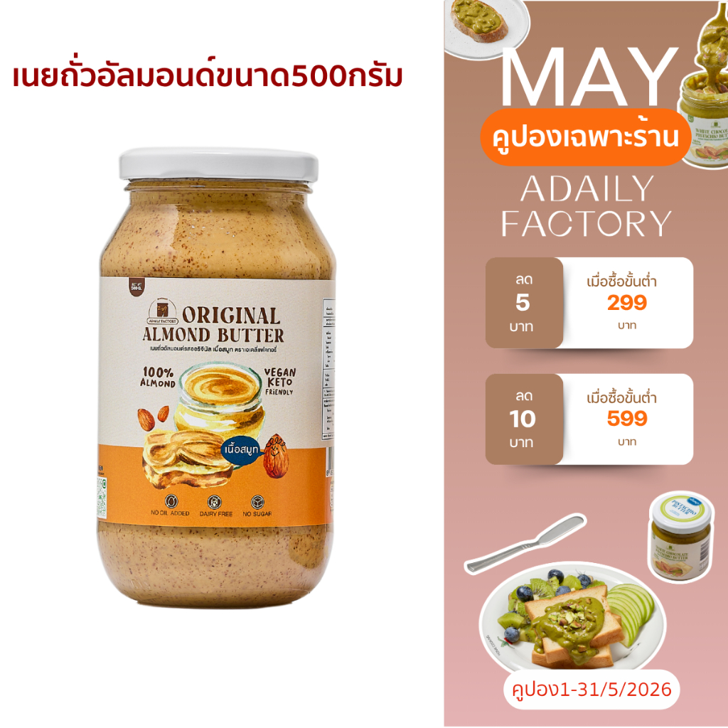 สเปรดเนยถั่วขนาด 500 กรัม Adaily Factory รสชาติขายดี(สามารถเลือกรสชาติที่ตัวเลือกได้เลยค่ะ)