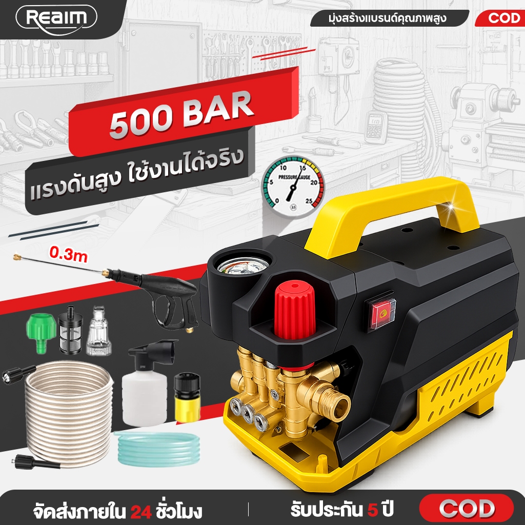 REAIM เครื่องฉีดน้ำแรงดันสูง 500BAR 4800W แรงดันสูง ปรับแรงดันได้ง่าย ตอบโจทย์ทุกงานล้าง