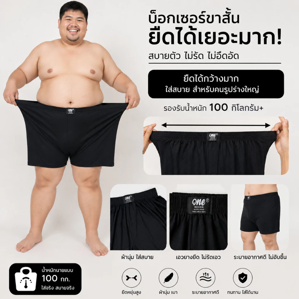 🍀 Ones Boxer 🍀 กางเกงชั้นในชายไซส์ใหญ่ กางเกง Boxer ขาสั้น ผ้านิ่ม ยืดเยอะ F- 3XL
