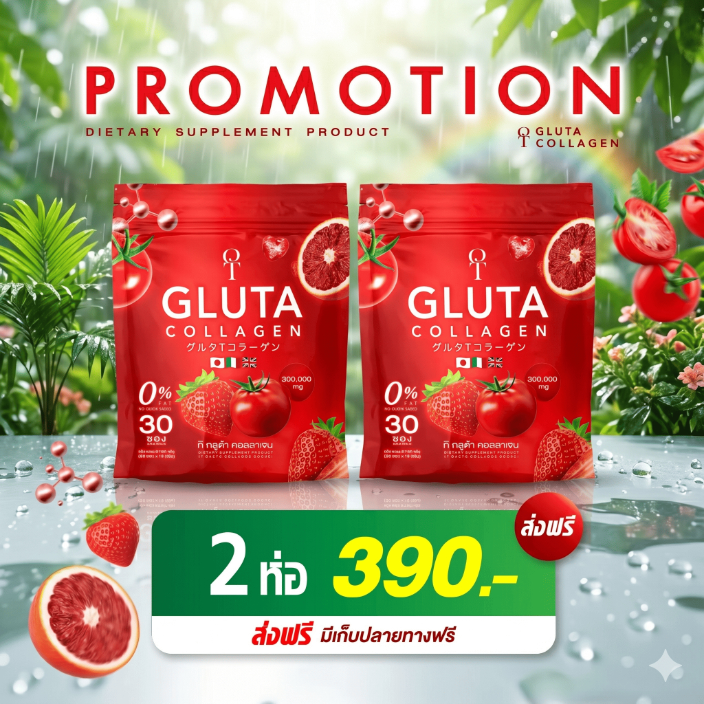 T-Gluta COLLAGEN ที กลูต้า คอลลาเจน (1 ห่อมี 30ซอง)