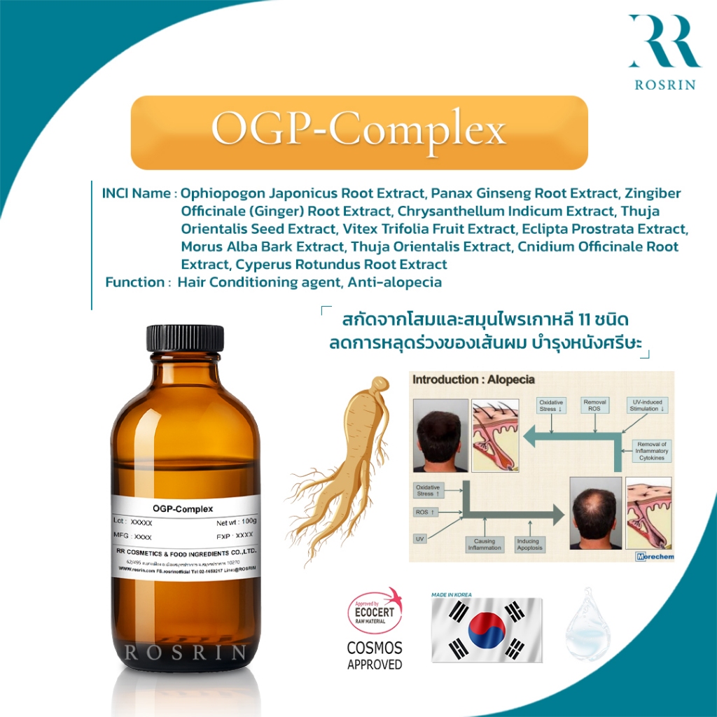 OGP Complex Extract สกัดจากพืช โสมและสมุนไพรเกาหลี 11ชนิด อุดมไปด้วยสารอาหารบำรุงรากผม ขนาด 50g-100g