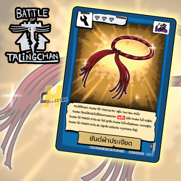 ยันต์ผ้าประเจียด SD06-016 | การ์ดเกม Battle of Talingchan