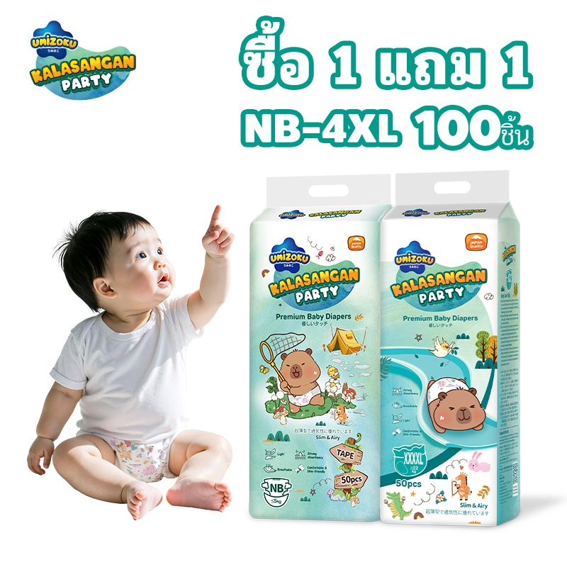 แพมเพิสเด็ก 1 แถม 1 Umizoku แพมเพิส Baby Pants Baby Tape ผ้าอ้อมเด็ก Diaper NB/S/M/L/XL/XXL/XXXL/XXX