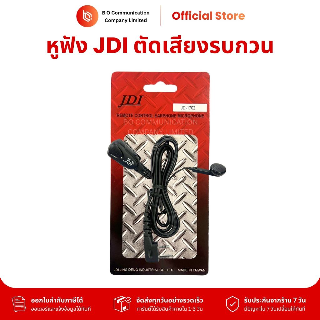 หูฟังวิทยุสื่อสาร JDI แท้ นำเข้าจากไต้หวัน รับประกันสินค้า 7 วัน