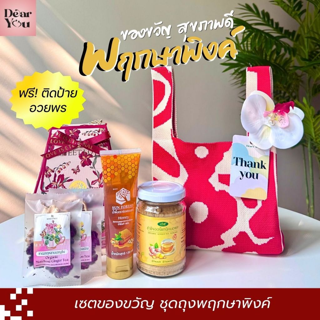 เซตของขวัญไทย พฤกษาพิงค์ ของฝาก ของขวัญวันให้ในโอกาสพิเศษ Thailand Souvenir เลือกการ์ดได้