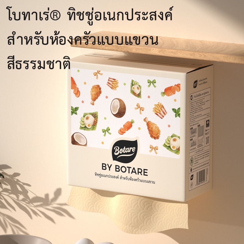 【4/8 แพ็ค】 Botare กระดาษอเนกประสงค์สำหรับห้องครัว  หนา 2 ชั้น  160 แผ่น (ขนาด 223 x 200 มม.)