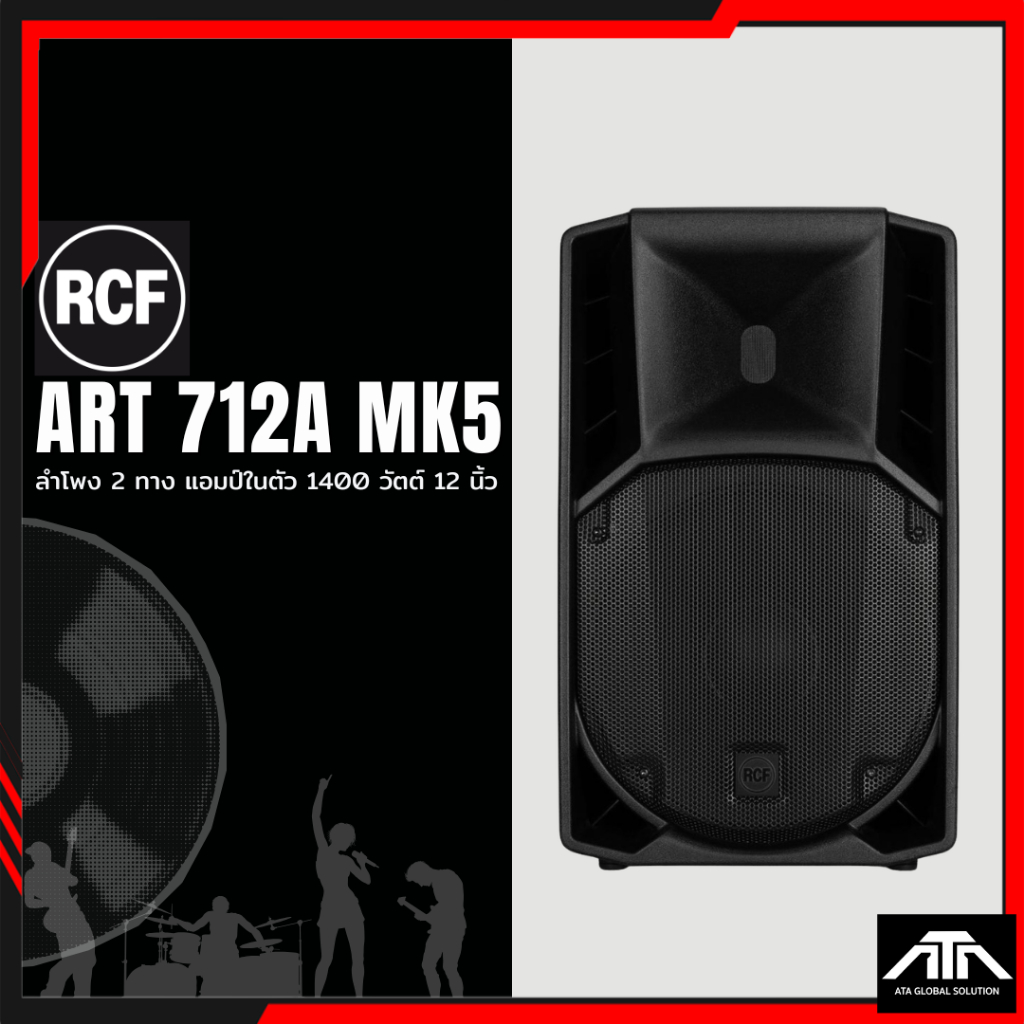 ตู้ลำโพง RCF ART 712A MK5 12 นิ้ว 2 ทาง แอมป์ในตัว 1400 วัตต์ 129dB SPL FiRPHASE XBOOST