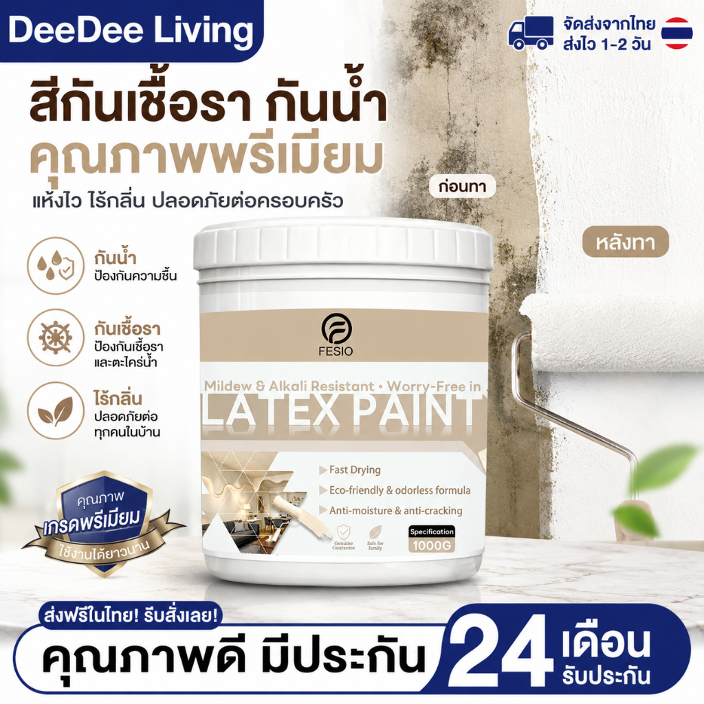 DeeDee สีทาผนัง กันเชื้อรา กันน้ำ สีลาเท็กซ์พรีเมียม แห้งไว ไร้กลิ่น ปลอดภัยต่อครอบครัว ภายใน ภายนอก 1 ลิตร 1000G