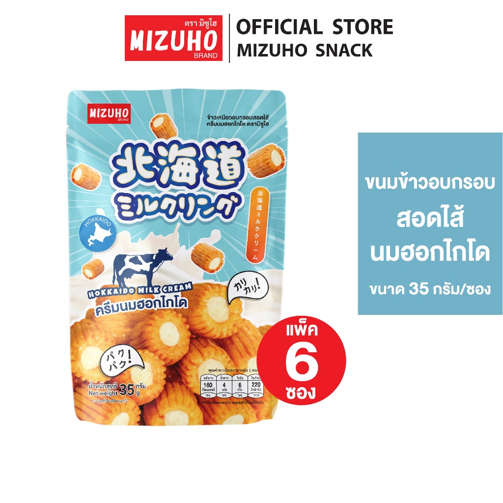 [Pack 6] - ขนมข้าวอบกรอบ ข้าวพันสาหร่าย รสดั้งเดิม 45g. ตรามิซูโฮ (MIZUHO)