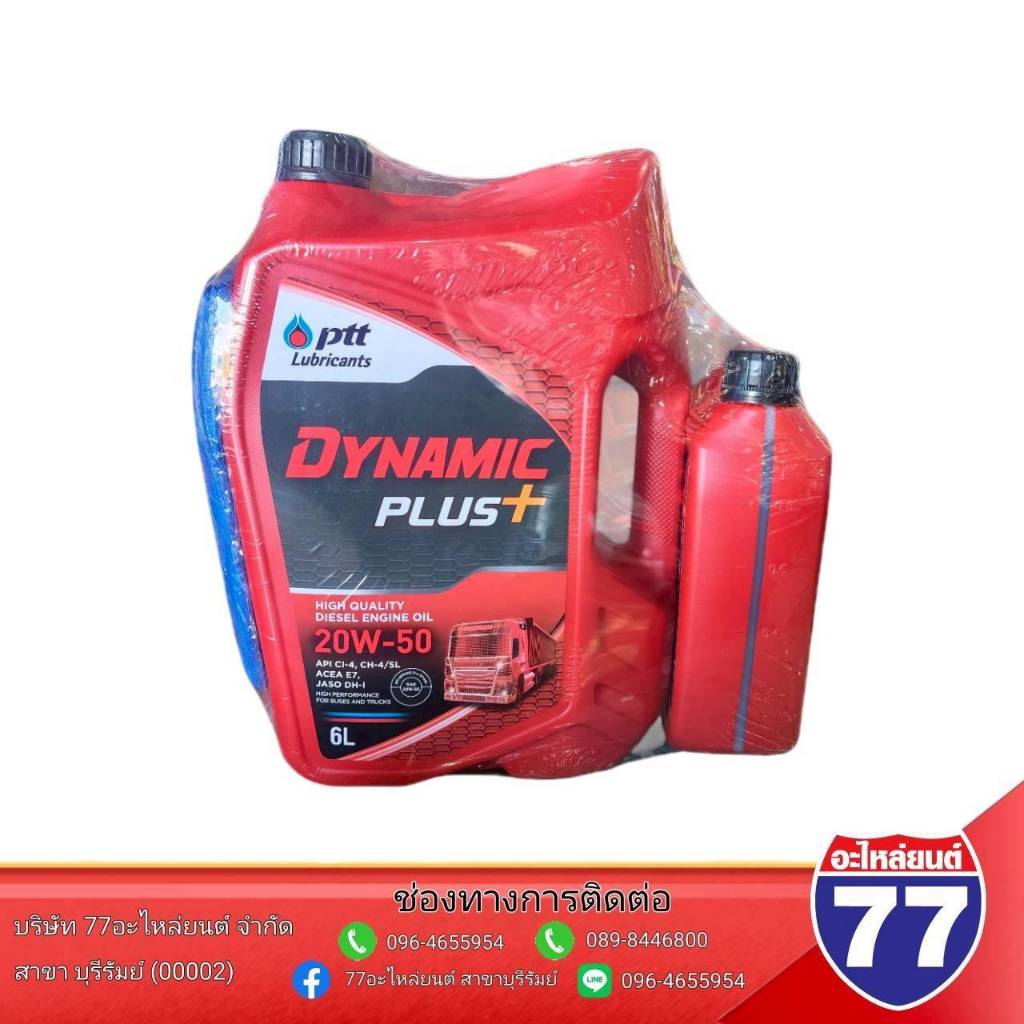 น้ำมันเครื่อง PTT DYNAMIC PLUS+ 20W50 ดีเซล ขนาด 6+1ลิตร และ 1ลิตร