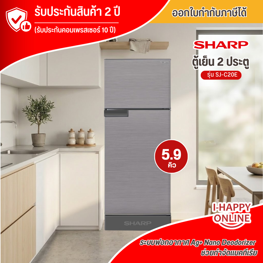 SHARP ตู้เย็น2ประตู ไม่มีน้ำแข็งเกาะ ตู้เย็นชาร์ป ตู้เย็น 5.9 คิว รุ่นใหม่ SJ-C20E