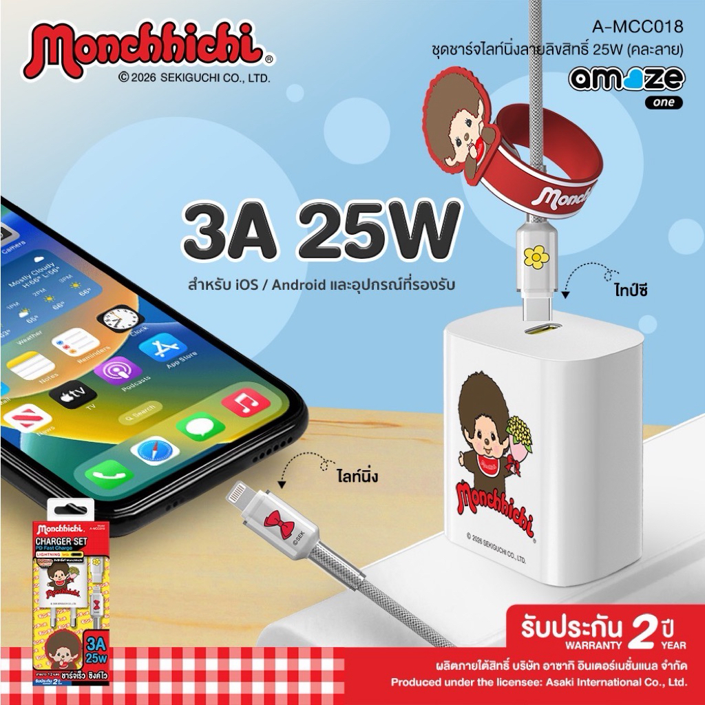 [New พร้อมส่ง] Monchhichi Charger Set ชุดชาร์จ Type C to LN ชาร์จเร็ว 25W ลายลิขสิทธิ์แท้ รุ่น A-MCC018 - รับประกัน 1 ปี