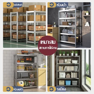 【 รับน้ำหนัก800KG ขึ้นสนิมส่งคืนฟร】ชั้นวางของ ชั้นเก็บของสแตนเลส ชั้นวางของในครัว 3/4/5ชั้น ใช้ในโกดัง ร้านค้า ห้องครัว