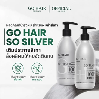 [แชมพู+ครีมนวดล็อคเทา] GO HAIR So Silver Shampoo 200ml + Conditioner 200ml โกแฮร์ สีผมเทา สีหม่น ผมกัดสี