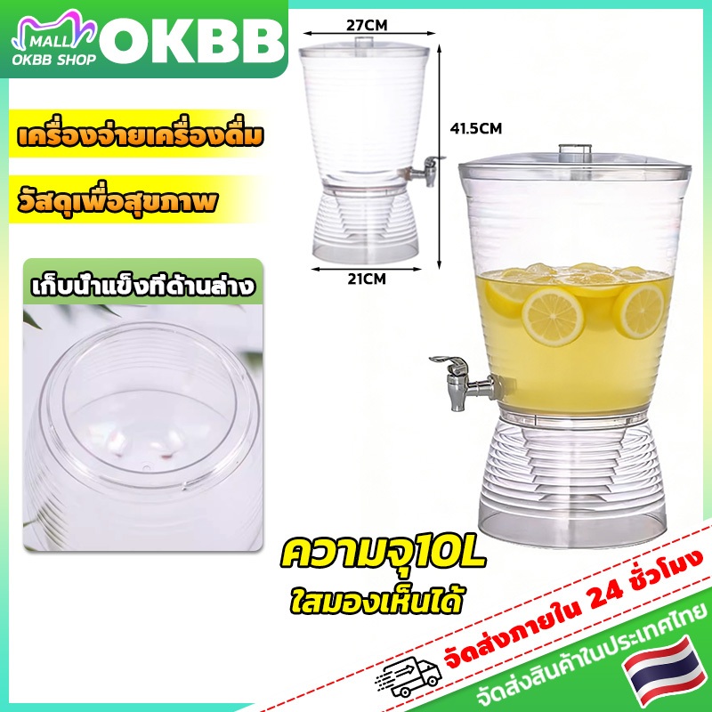 OKBB 10 L โหลแบบมีก๊อก โถน้ำหวาน เครื่องจ่ายเครื่องดื่ม โถอะคริลิค ความจุขนาดใหญ่ วัสดุอะคริลิก บุฟเฟ่ต์/โรงแร ถอดออกได้
