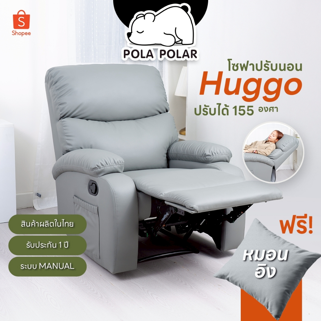 PolaPolar Recliner  รีไคลเนอร์ โซฟาปรับนอน โซฟาดูหนัง เก้าอี้พักผ่อน รุ่น Beary