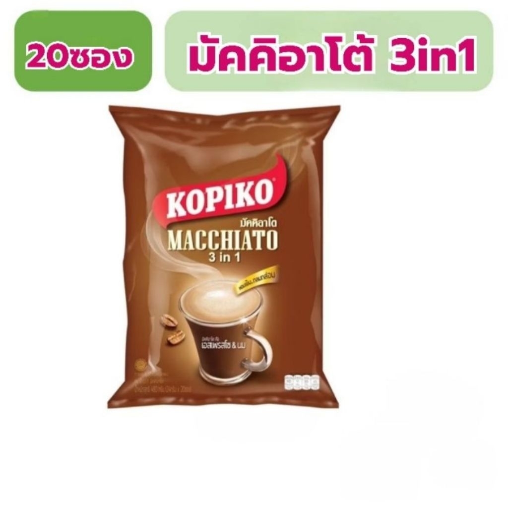 Kopiko โกปิโก้ มัคคิอาโต 3in1 400กรัม 20ซอง Kopiko Macchiato