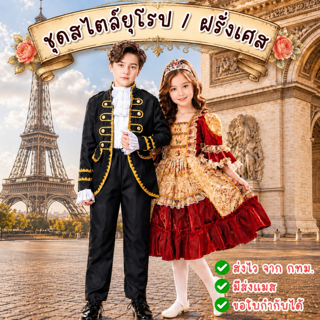 🇹🇭มีส่งแมส จาก กทม🔥ชุดยุโรป ชุดฝรั่งเศส ชุดนางละเวง ชุดประจำชาติ ชุดนานาชาติ France costume