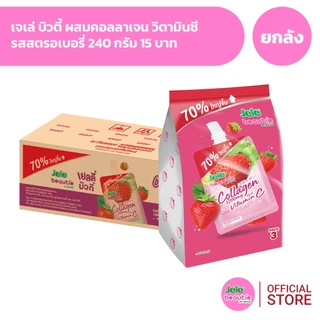[ยกลัง 36 ซอง] Jele Beautie เจเล่ บิวตี้ 240 กรัม 15 บาท