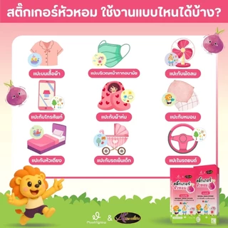 สติ๊กเกอร์หัวหอมเด็ก แผ่นแปะหัวหอม 1ชิ้น Onion Sticke