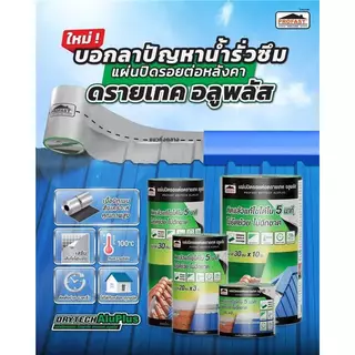 Profast Rhino แผ่นปิดรอยต่อ หน้า 10 / 20 / 30 ซม ยาว 3 เมตร กันรั่ว ซึม เทปยางมะตอย แผ่นปิดกันรั่ว