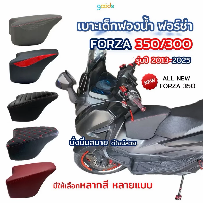 forza350 เบาะเด็ก forza350-300 ใช้ได้พอดีกับรุ่นปี 2013-2026 ผ้าหนังกันน้ำได้ คุณภาพดี ฟองน้ำแน่น ไม่ยวบ พร้อมส่ง