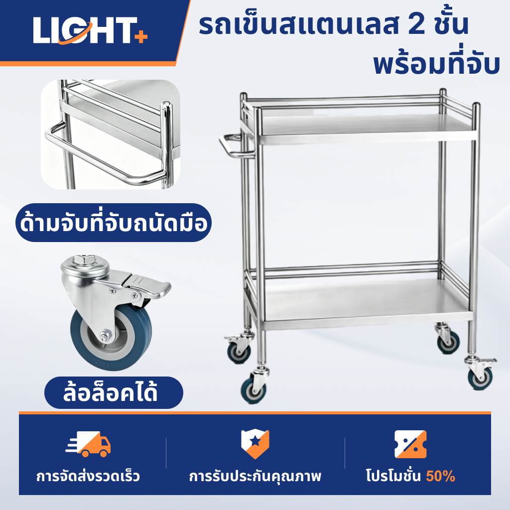 รถเข็นสแตนเลส รถเข็นทางการแพทย์ 2ชั้น สองชั้นพร้อมราวจับ รถเข็นอาหาร dining car เหมาะสำหรับโรงพยาบาล คลินิก และร้านอาหาร