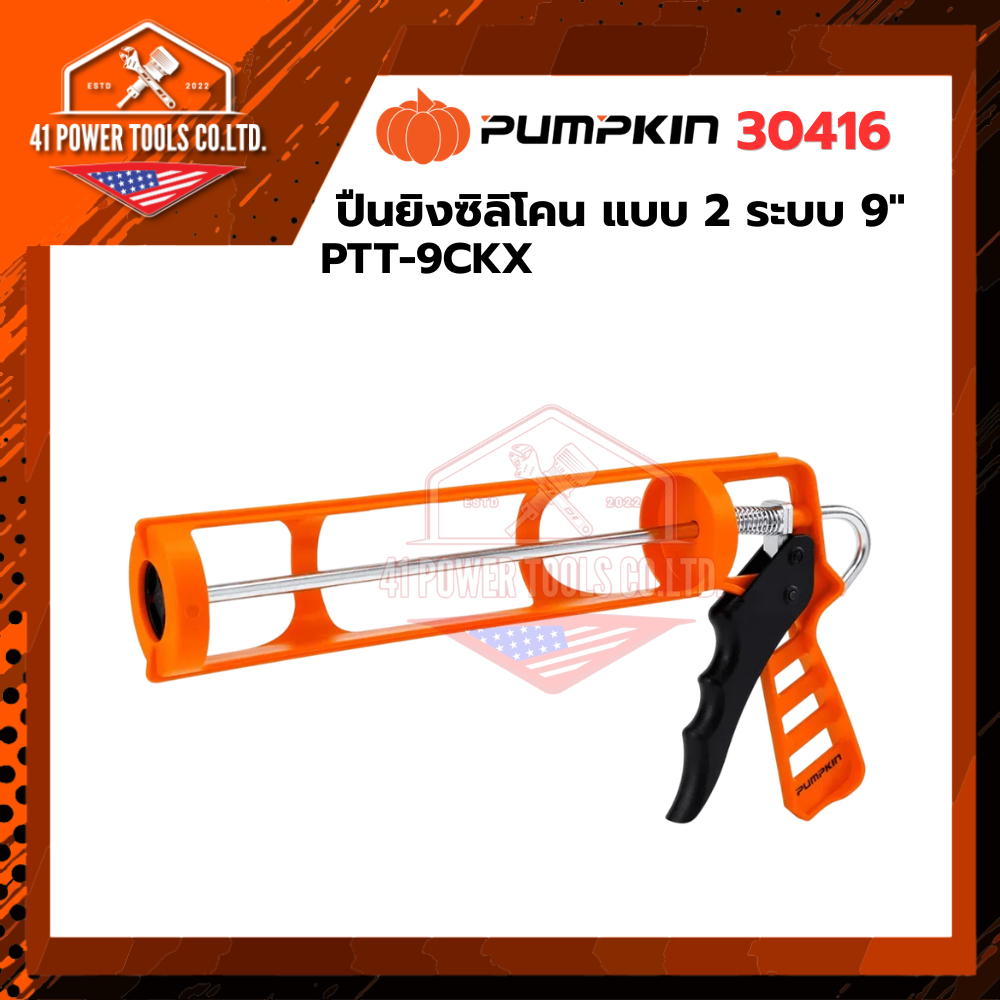 PUMPKIN | ปืนยิงซิลิโคนแบบไฟเบอร์กลาส 9" PTT-9CK รหัส 30416