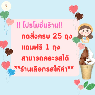 ผงไอศครีมซอฟต์เสิร์ฟSA รสช็อกโกแลต 1 ก.ก. (ได้เนื้อไอศครีม 3.5 Kg.) !!ซื้อ 25 ถุง แถมฟรี 1 ถุง!!