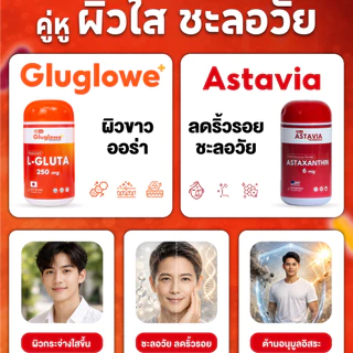 เซตผิวเด็ก [ กลูต้า(รีดิวซ์) 3 กระปุก + แอสตาแซนธิน 2 กระปุก ] | เซตทาน 1 เดือน | ผิวเด็ก ต้านแดด เร่งออร่า | Recap+