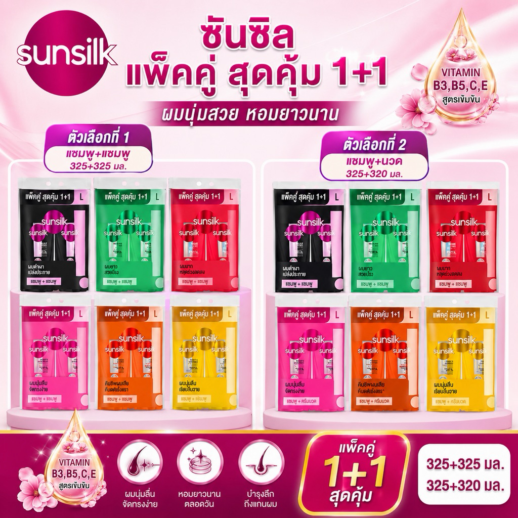 🩵((2ขวด))น้ำหนัก325-350มล.Sunsilk ซันซิลแชมพู+แชมพูและแชมพู+นวด ซันซิล มีให้เลือก 16 สูตร