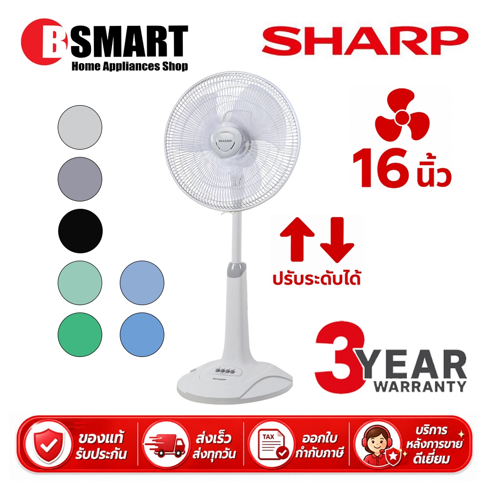 SHARP พัดลมปรับระดับ PJ-SL163 (ใบพัด 16 นิ้ว)