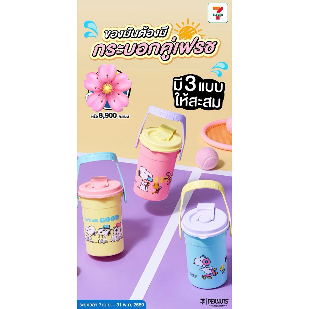 7-11 x Snoopy กระติกน้ำ สนูปปี้ 36 oz. สินค้าแลกซื้อ 7 Eleven 2026