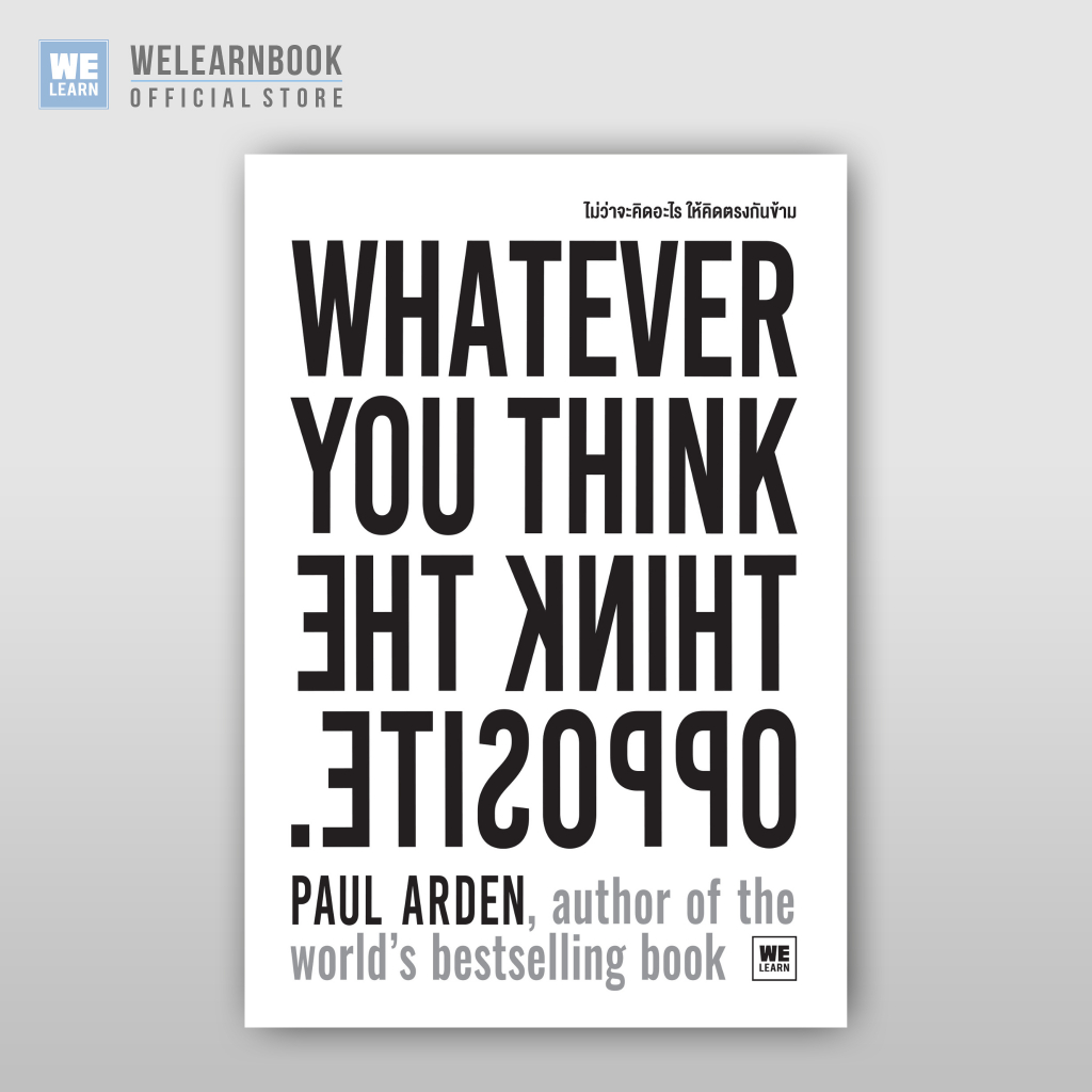 ไม่ว่าจะคิดอะไร ให้คิดตรงกันข้าม [ฉบับปรับปรุง] (Whatever You Think, Think the Opposite) วีเลิร์น welearn welearnbook