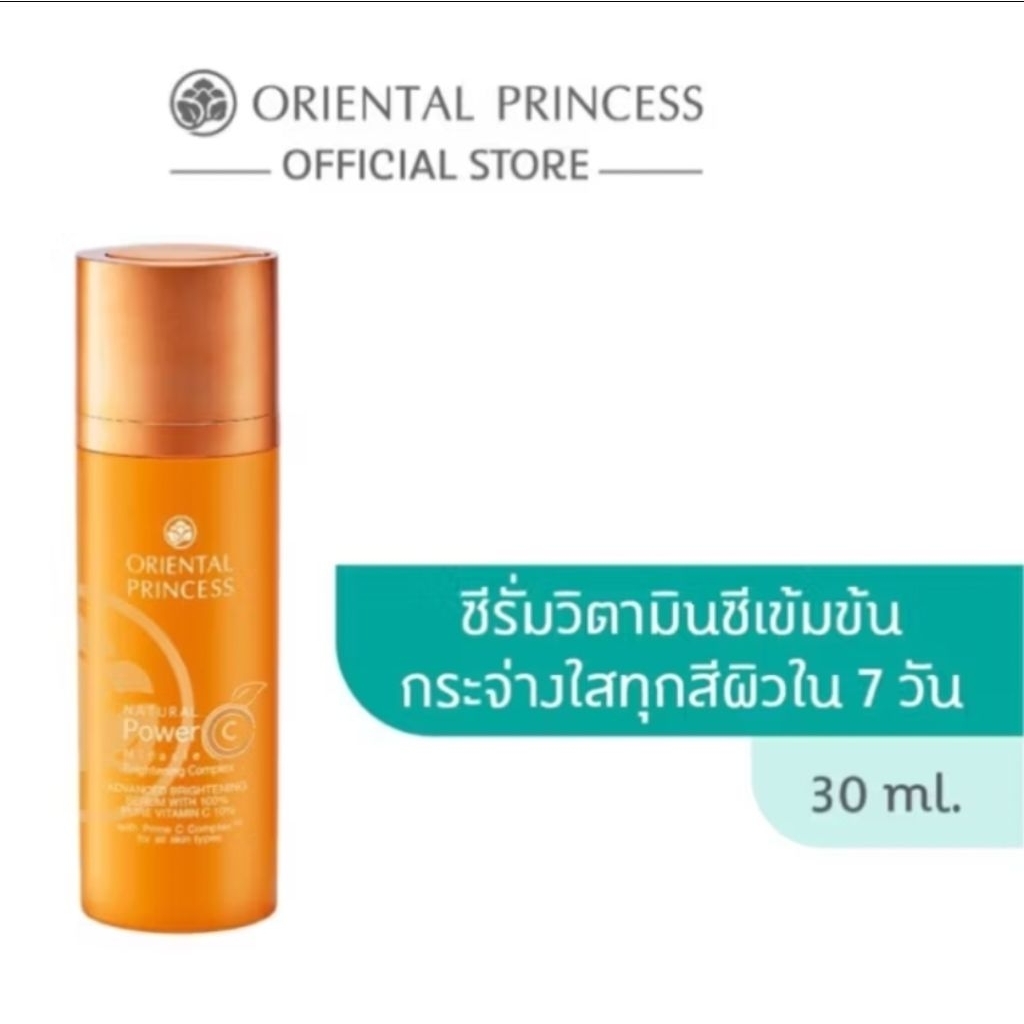 Oriental Princess ซีรั่ม Natural Power C Pure Vitamin C 10% 30 ml.