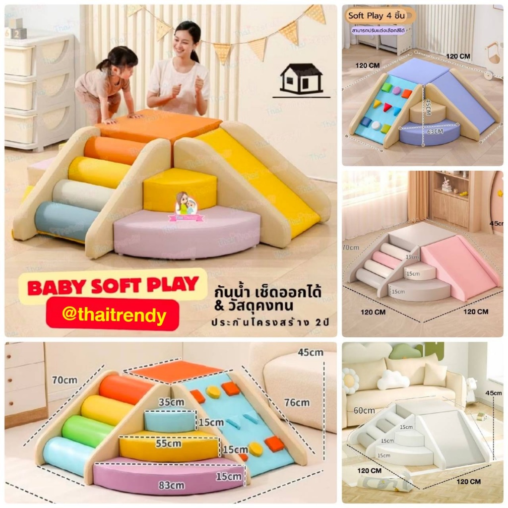 [ส่งฟรี‼️กรุงเทพและปริมณฑล] Baby Soft Play ขนาด 120*120*45 ซม. เบาะปีนป่าย ชุดปีนป่าย เพลยิม บ่อบอล
