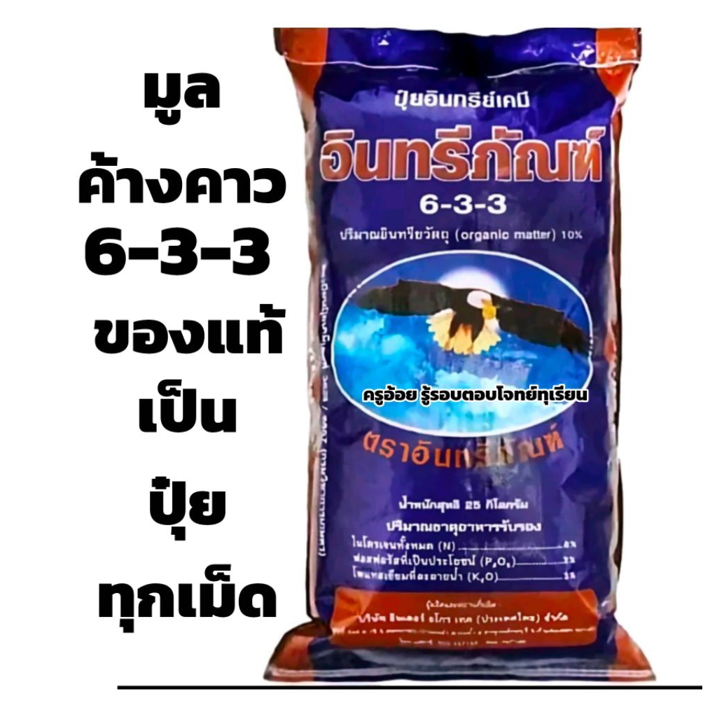 ปุ๋ยขี้ค้างคาวขนาด 25 กก.มีแร่ธาตุครบทั้งธาตุหลัก,รอง,เสริม16ชนิดสั่งครั้งละ 1 กระสอบ