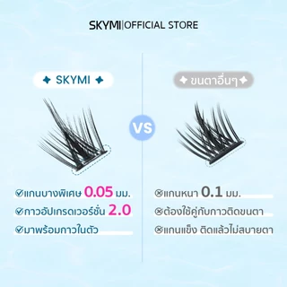 (รุ่นใหม่) SKYMI ขนตาปลอมไม่ใช้กาว ดูเป็นธรรมชาติ งอนเด้งสวย 2.0 อัพเกรดกาว 36 ช่อ เหมาะสำหรับมือใหม่ S07