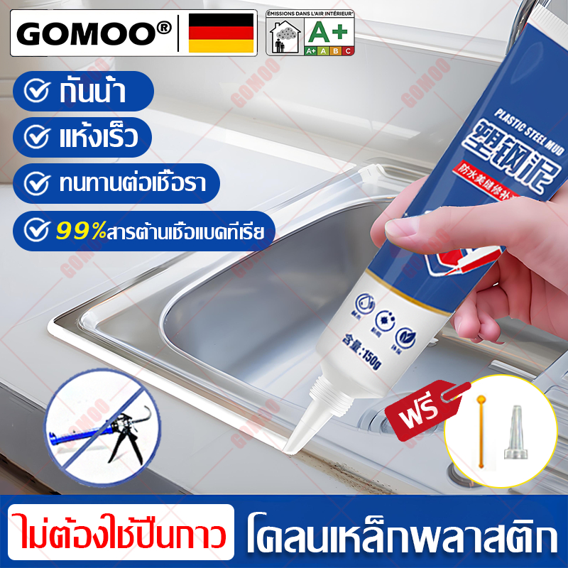 [ไม่ต้องใช้ปืนกาว] 150g ซิลิโคนยาแนว สำหรับ อ่างล้างจาน ท่อระบายน้ำ กันซึม ป้องกันเชื้อรา ป้องกันการรั่วซึม สีเทา สีขาว