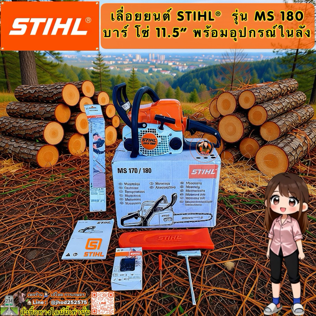 เลื่อยยนต์ STIHL®  MS180  และ MS182 ของแท้ 100%