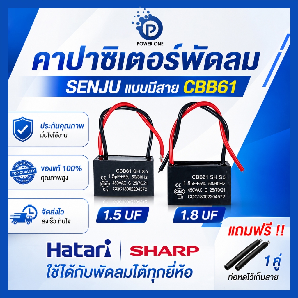 คาปาซิเตอร์ พัดลม  CBB61 1.5uF 1.8uF สายไฟยาว ใช้ได้กับพัดลมหลายยี่ห้อ 450V คาปาซิเตอร์พัดลม