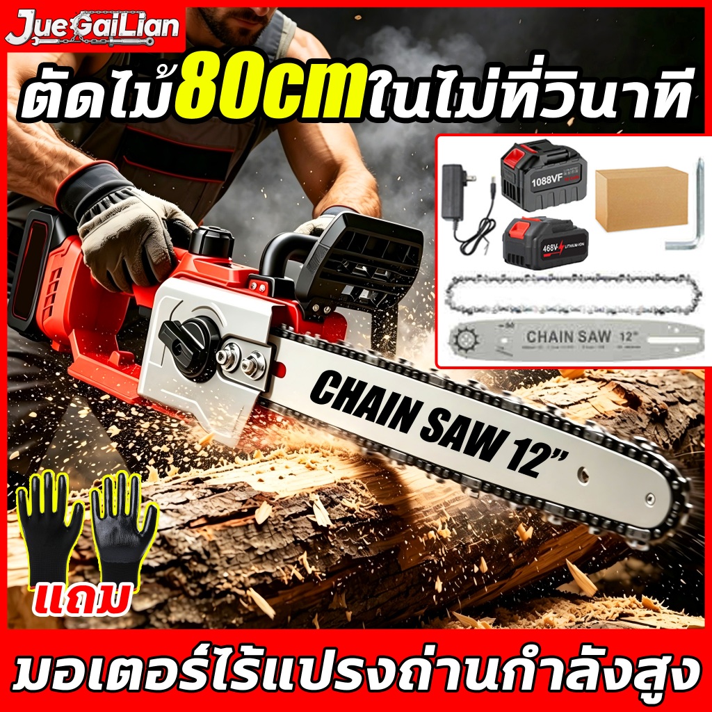 เลื่อยไฟฟ้าไร้สาย BOHU 12นิ้ว 2000W เลื่อยใช้แบตเตอรี่ ใช้สำหรับตัดแต่งกิ่ง แยกฟืน และตัดไม้